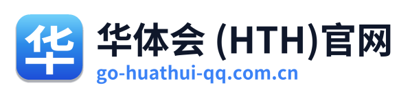 华体会 (HTH)官网